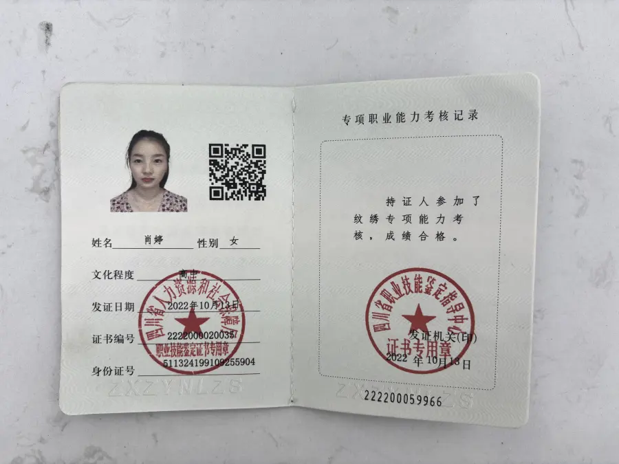 肖婷人社部专项职业能力证书
