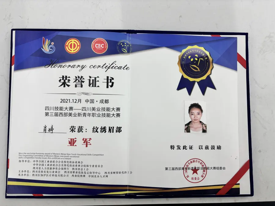 肖婷四川美业技能大赛荣誉证书