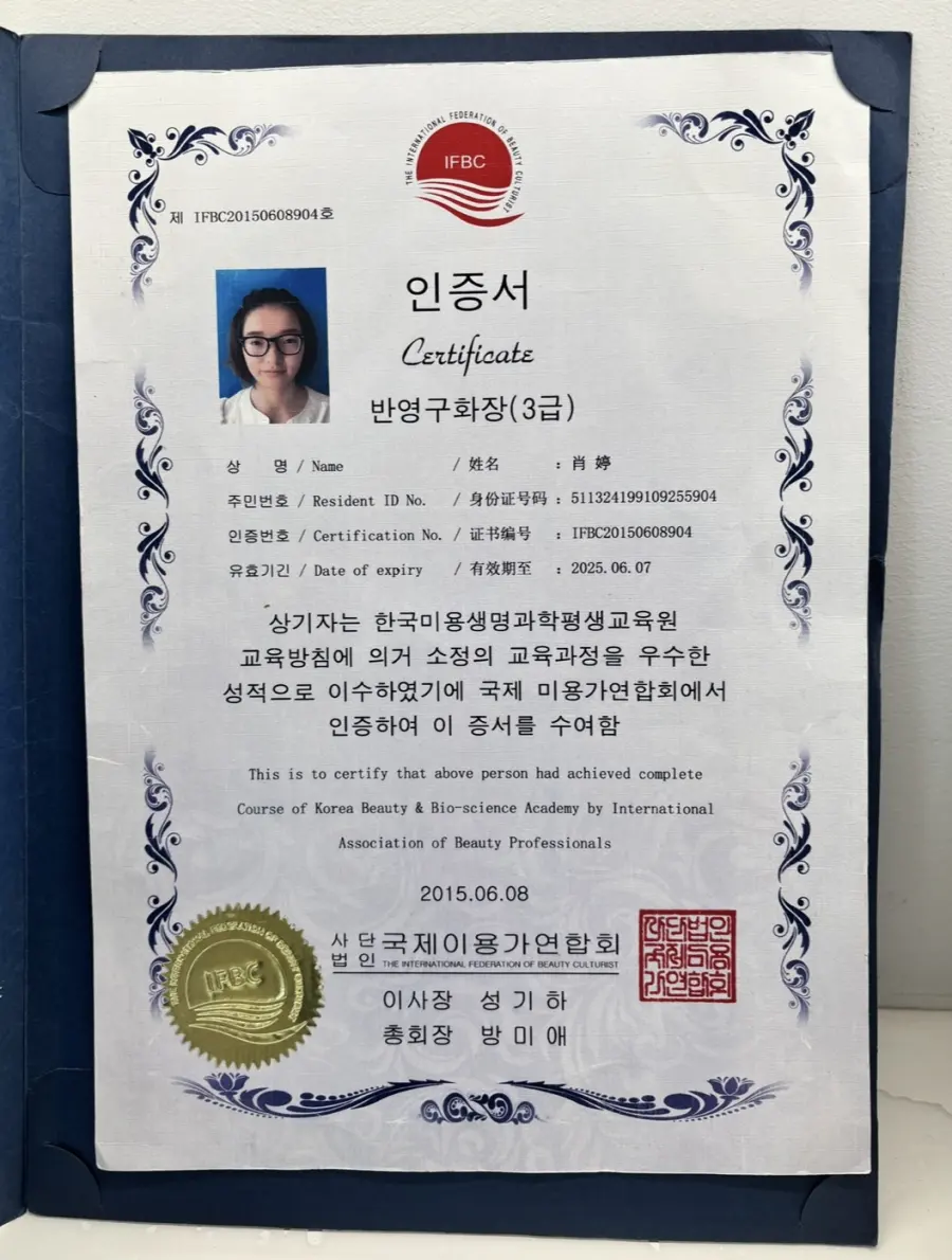 肖婷IFBC半永久化妆认证证书
